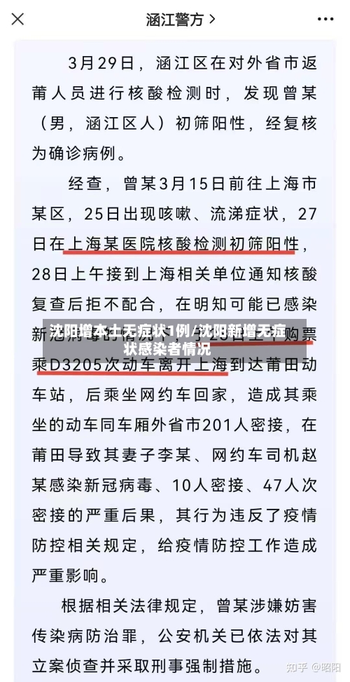 沈阳增本土无症状1例/沈阳新增无症状感染者情况