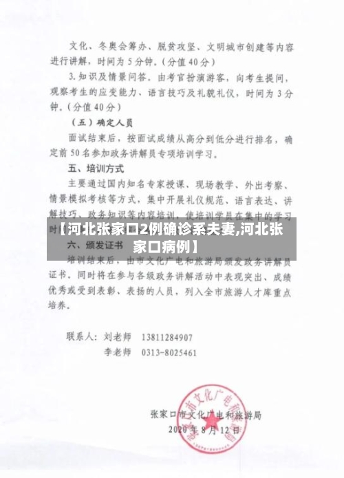 【河北张家口2例确诊系夫妻,河北张家口病例】-第3张图片