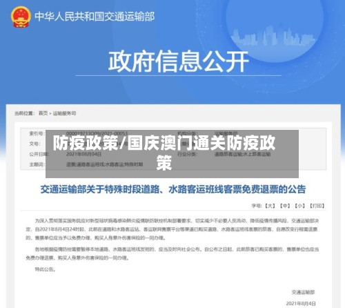 防疫政策/国庆澳门通关防疫政策