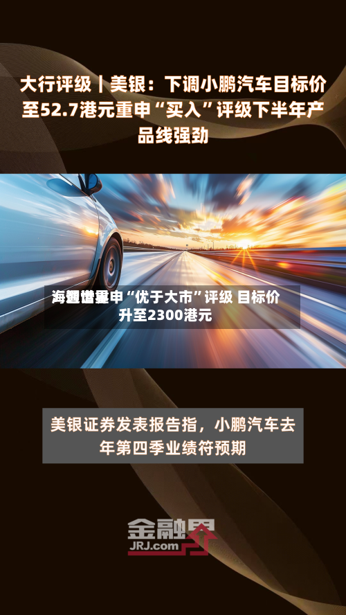 海通世界：智谱重申“优于大市	”评级 目标价升至2300港元-第2张图片