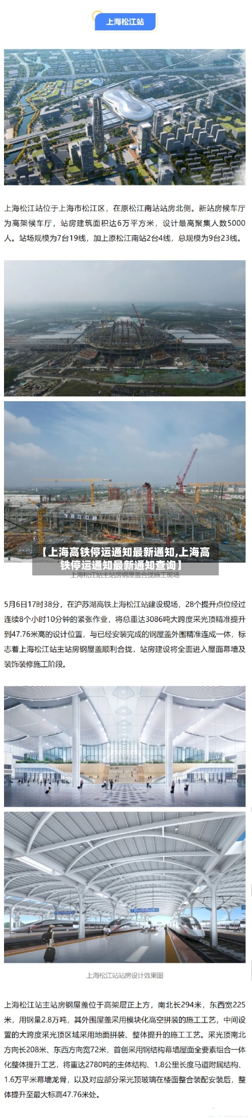 【上海高铁停运通知最新通知,上海高铁停运通知最新通知查询】-第2张图片