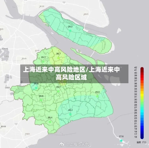 上海近来中高风险地区/上海近来中高风险区域-第2张图片