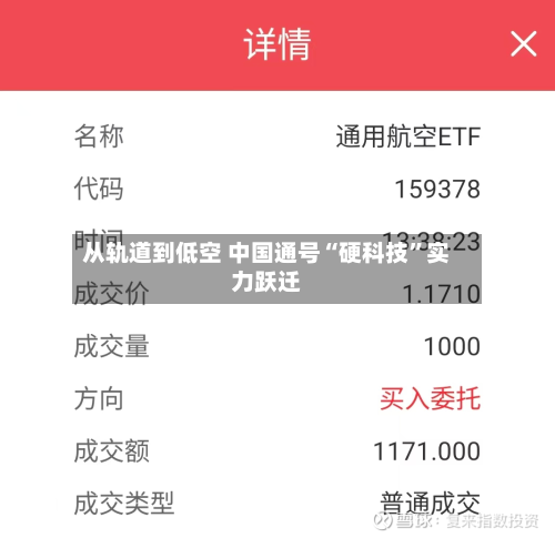 从轨道到低空 中国通号“硬科技”实力跃迁