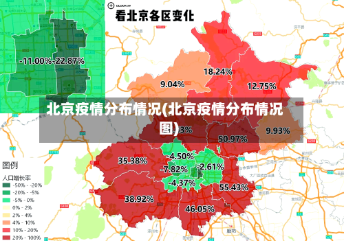 北京疫情分布情况(北京疫情分布情况图)-第2张图片