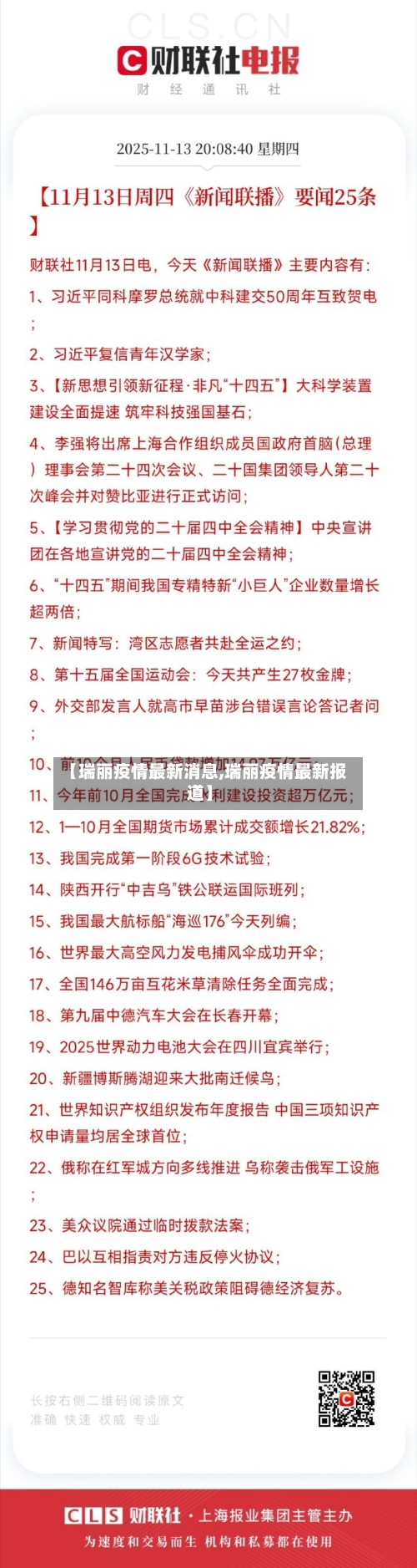 【瑞丽疫情最新消息,瑞丽疫情最新报道】-第3张图片