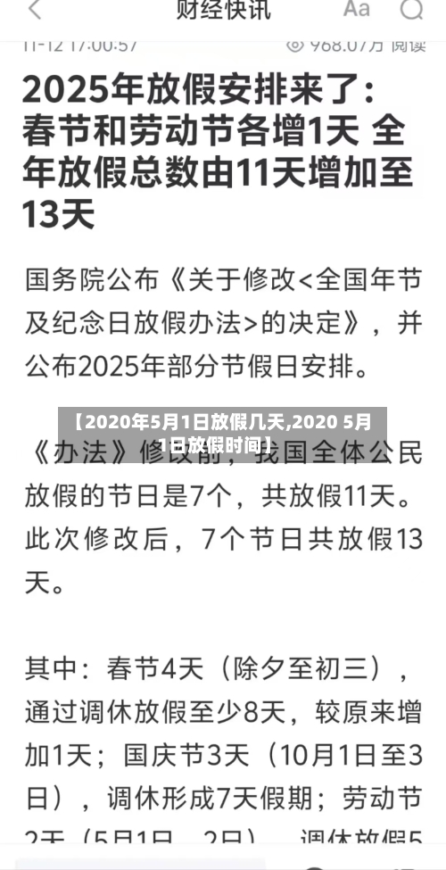【2020年5月1日放假几天,2020 5月1日放假时间】-第2张图片