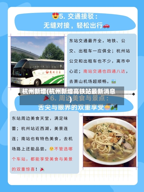 杭州新增(杭州新增高铁站最新消息)