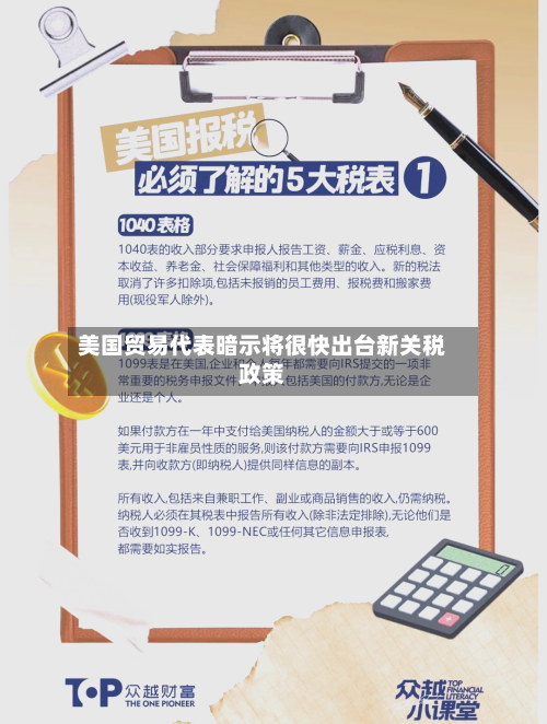 美国贸易代表暗示将很快出台新关税政策-第3张图片