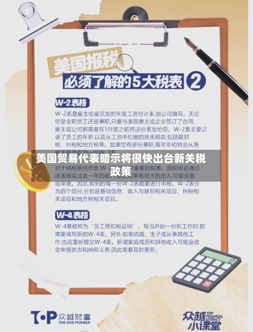 美国贸易代表暗示将很快出台新关税政策-第2张图片