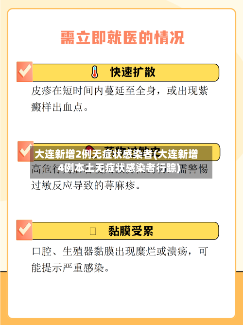 大连新增2例无症状感染者(大连新增4例本土无症状感染者行踪)-第2张图片