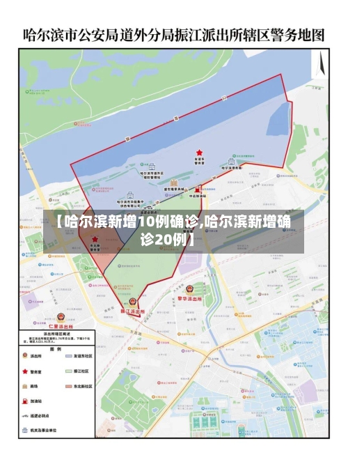 【哈尔滨新增10例确诊,哈尔滨新增确诊20例】
