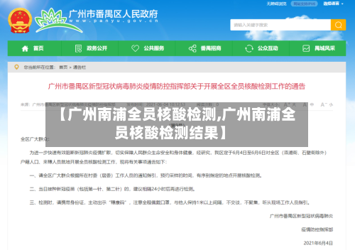【广州南浦全员核酸检测,广州南浦全员核酸检测结果】