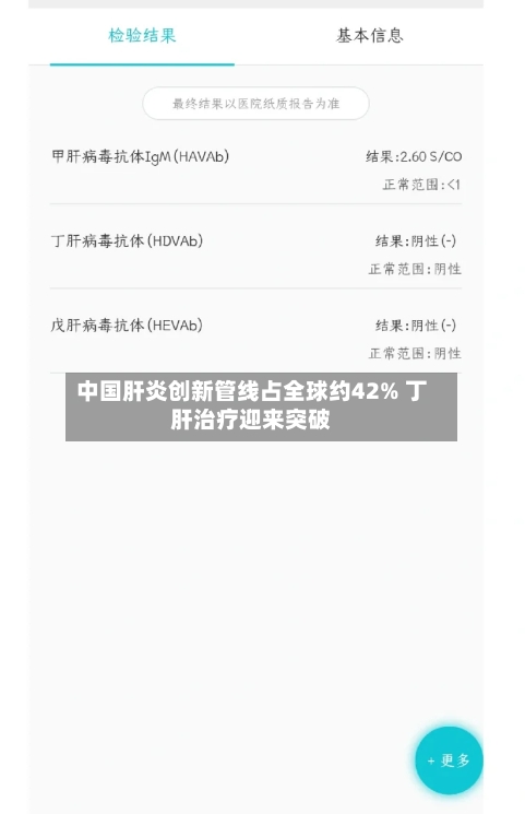 中国肝炎创新管线占全球约42% 丁肝治疗迎来突破
