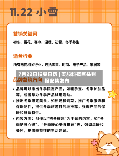 7月22日投资日历 | 美股科技巨头财报密集发布-第2张图片