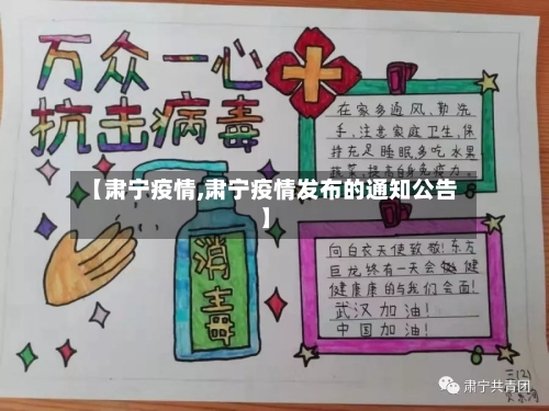 【肃宁疫情,肃宁疫情发布的通知公告】