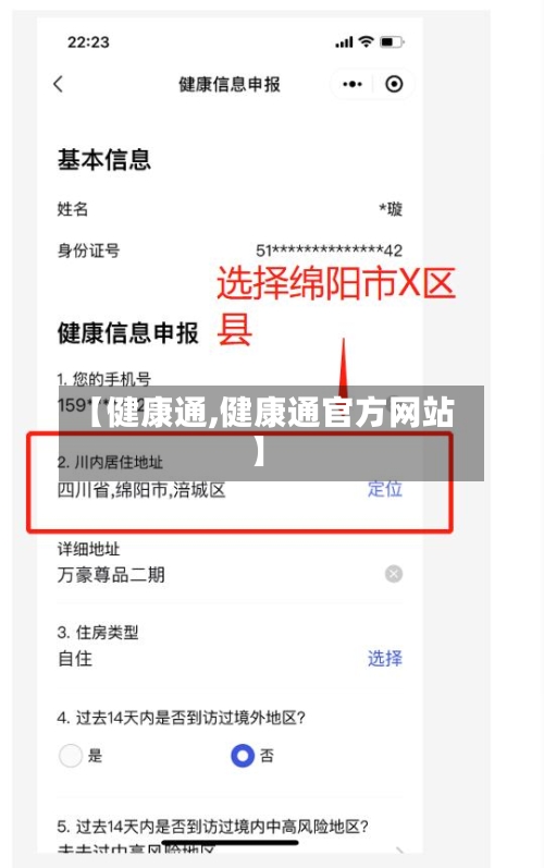 【健康通,健康通官方网站】