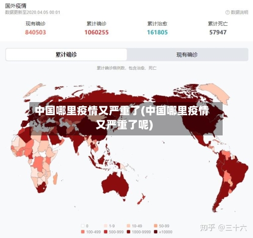 中国哪里疫情又严重了(中国哪里疫情又严重了呢)