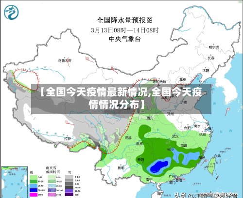 【全国今天疫情最新情况,全国今天疫情情况分布】-第2张图片
