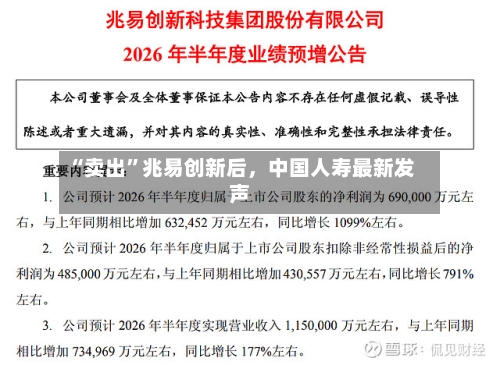 “卖出”兆易创新后，中国人寿最新发声-第3张图片