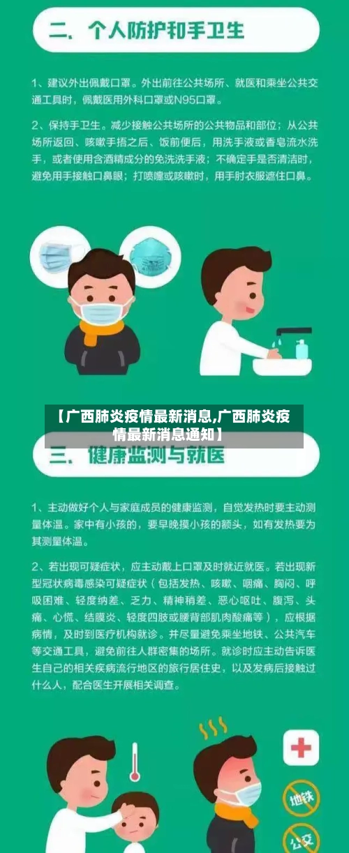 【广西肺炎疫情最新消息,广西肺炎疫情最新消息通知】-第2张图片