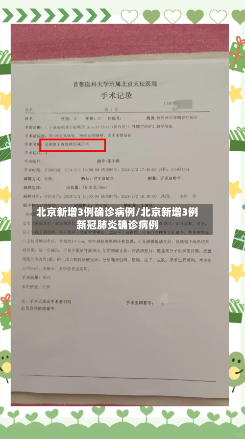 北京新增3例确诊病例/北京新增3例新冠肺炎确诊病例