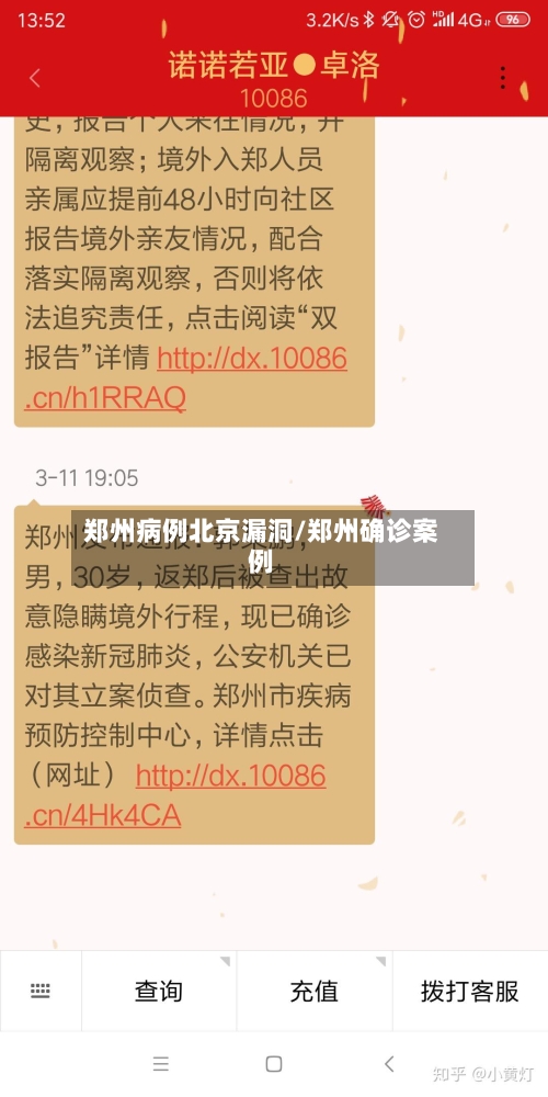 郑州病例北京漏洞/郑州确诊案例-第2张图片