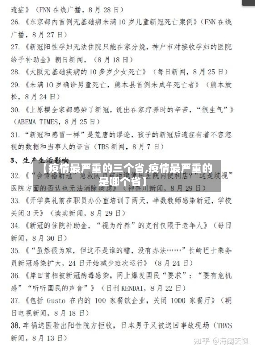 【疫情最严重的三个省,疫情最严重的是哪个省】