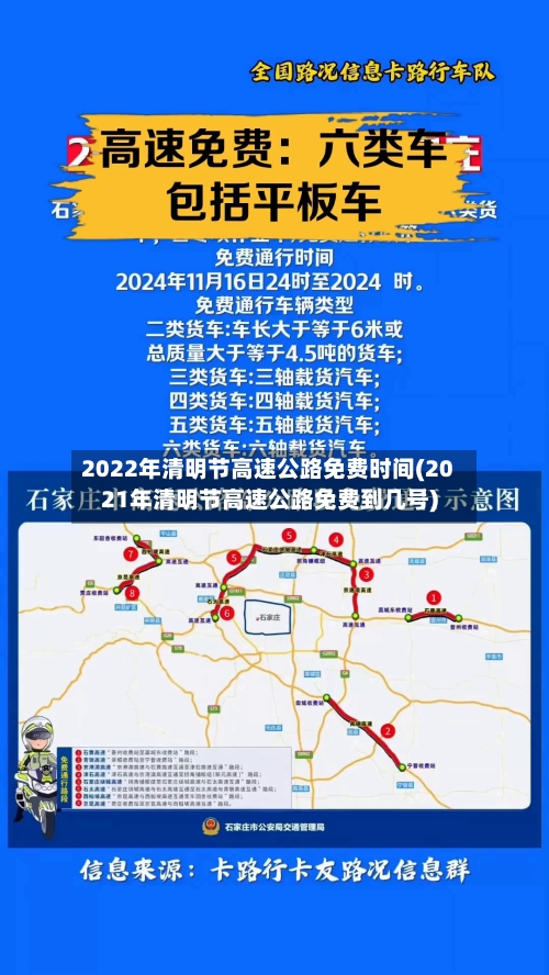 2022年清明节高速公路免费时间(2021年清明节高速公路免费到几号)