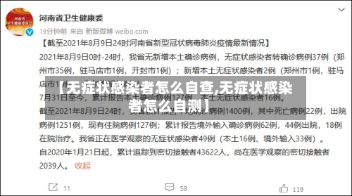 【无症状感染者怎么自查,无症状感染者怎么自测】