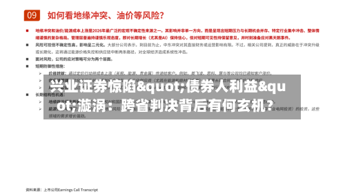 兴业证券惊陷"债券人利益"漩涡:跨省判决背后有何玄机?-第2张图片