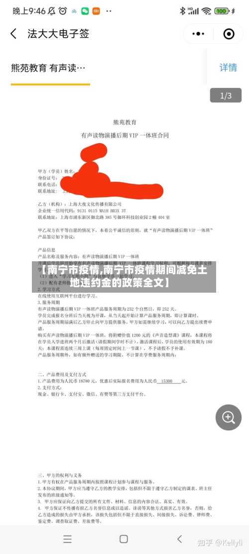 【南宁市疫情,南宁市疫情期间减免土地违约金的政策全文】