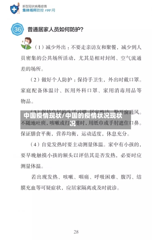 中国疫情现状/中国的疫情状况现状况