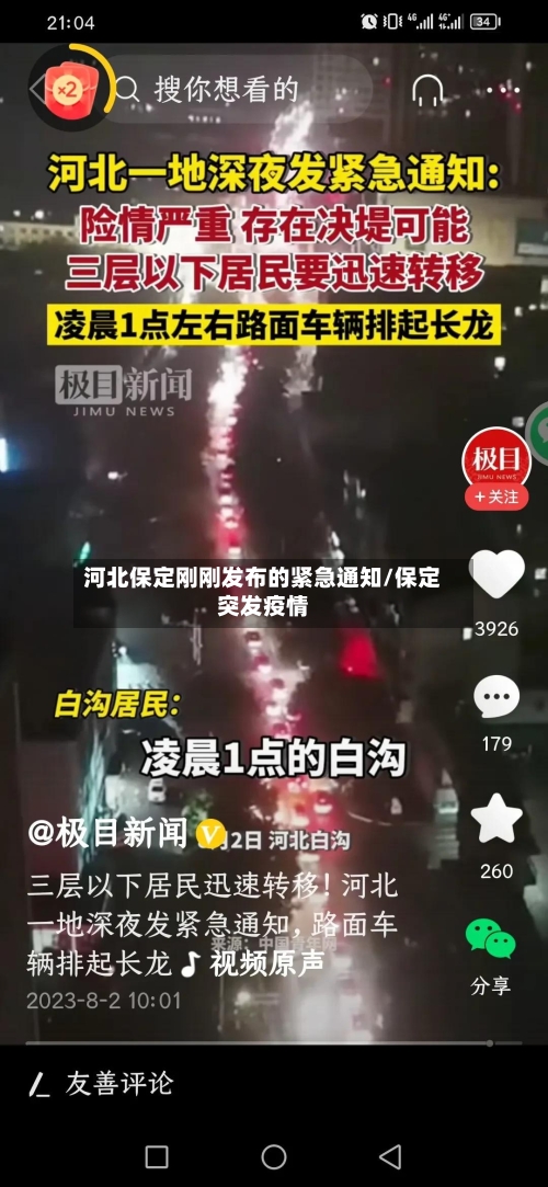 河北保定刚刚发布的紧急通知/保定突发疫情