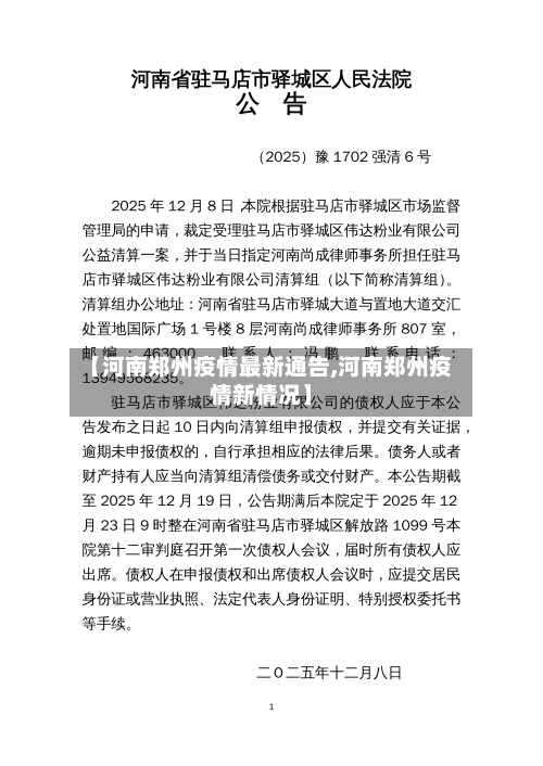 【河南郑州疫情最新通告,河南郑州疫情新情况】-第3张图片