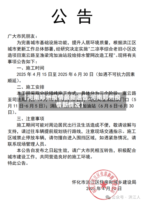 【河南郑州疫情最新通告,河南郑州疫情新情况】-第2张图片