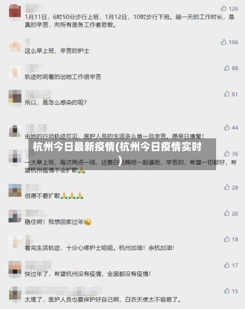 杭州今日最新疫情(杭州今日疫情实时)-第2张图片
