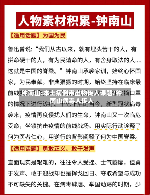 钟南山:本土病例带出物传人课题/钟南山病毒人传人-第3张图片