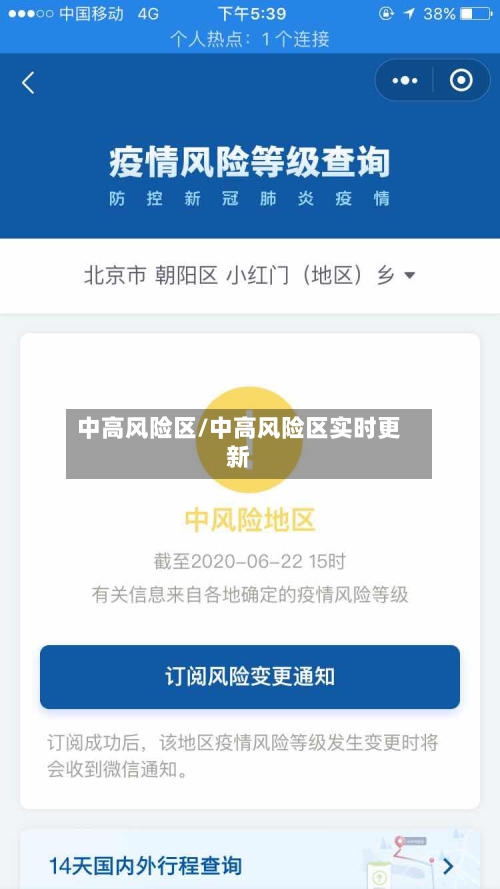 中高风险区/中高风险区实时更新