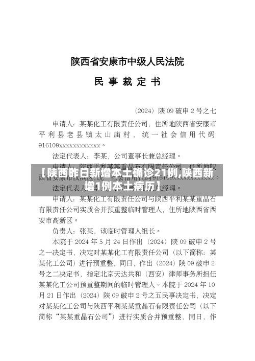 【陕西昨日新增本土确诊21例,陕西新增1例本土病历】