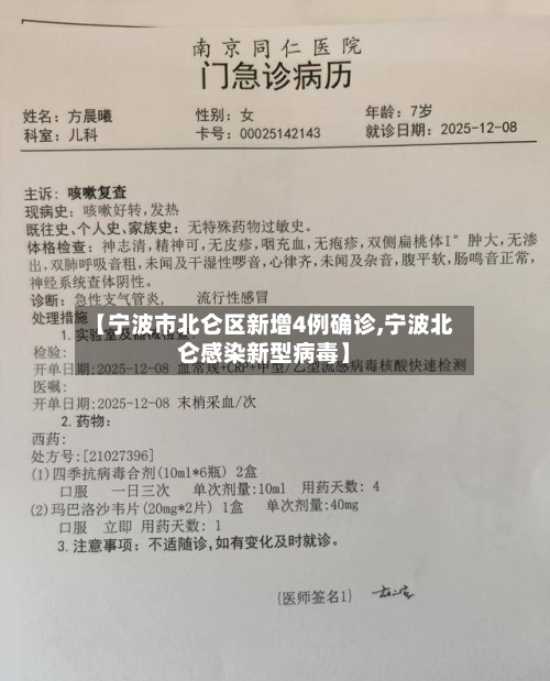 【宁波市北仑区新增4例确诊,宁波北仑感染新型病毒】