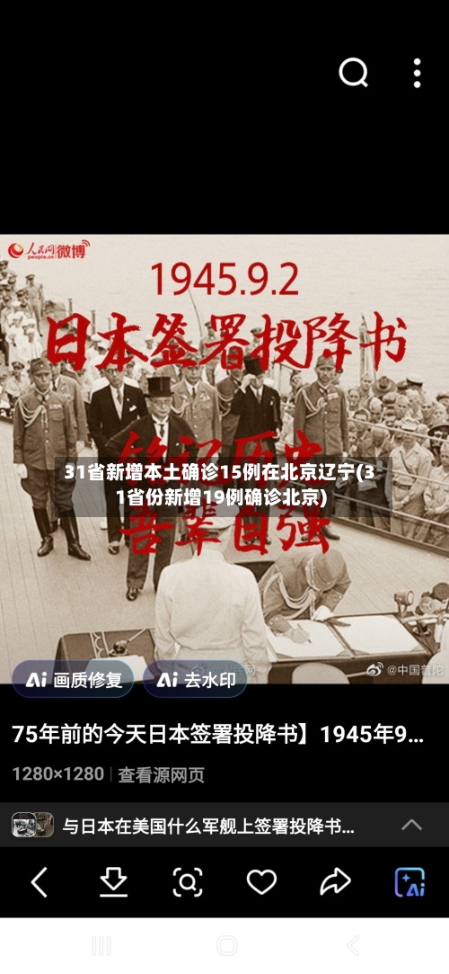 31省新增本土确诊15例在北京辽宁(31省份新增19例确诊北京)