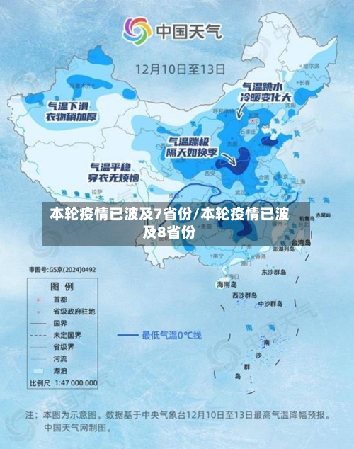 本轮疫情已波及7省份/本轮疫情已波及8省份-第2张图片