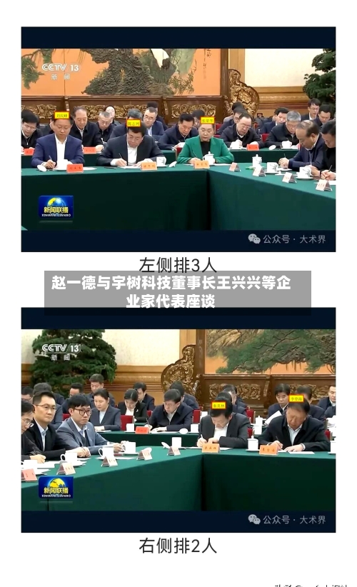 赵一德与宇树科技董事长王兴兴等企业家代表座谈-第2张图片