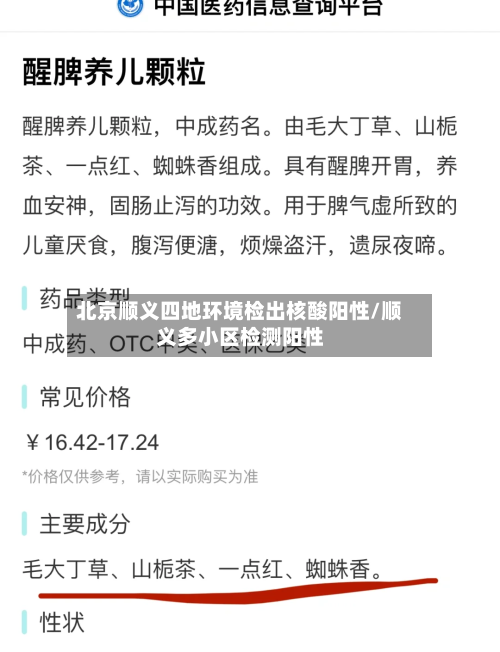 北京顺义四地环境检出核酸阳性/顺义多小区检测阳性-第2张图片