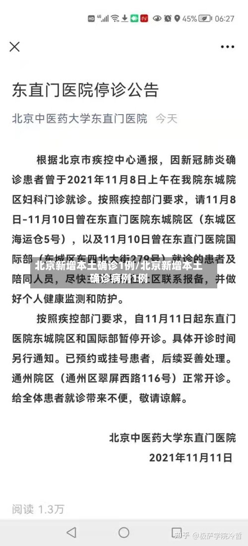 北京新增本土确诊1例/北京新增本土确诊病例1例-第2张图片