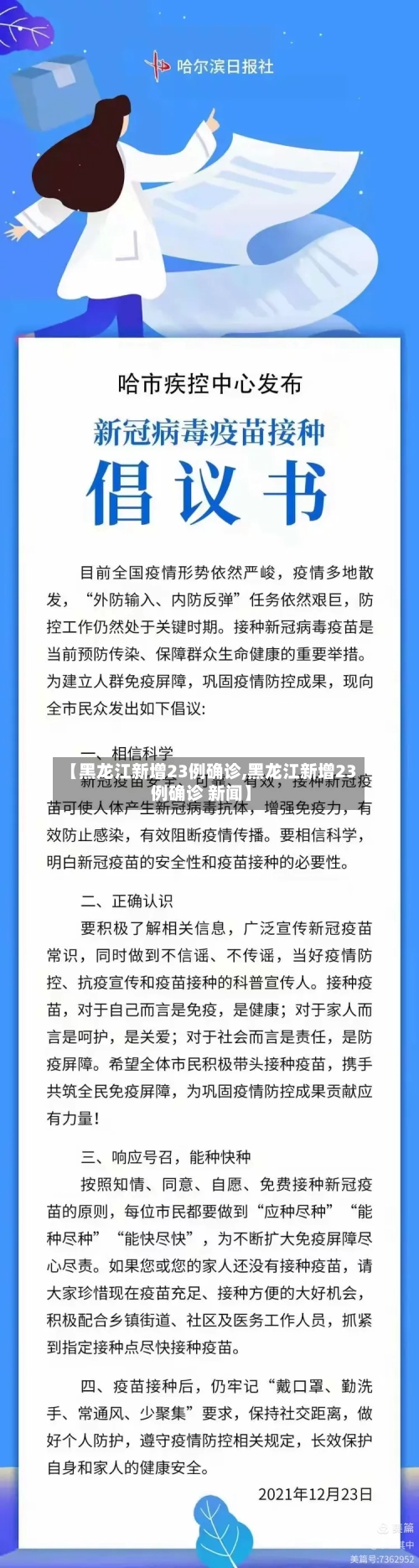 【黑龙江新增23例确诊,黑龙江新增23例确诊 新闻】