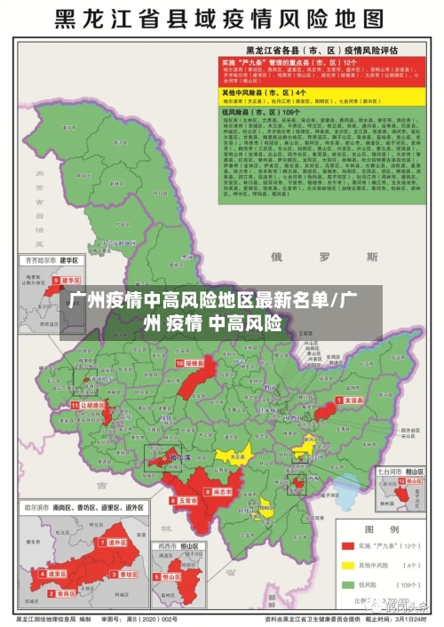 广州疫情中高风险地区最新名单/广州 疫情 中高风险-第2张图片