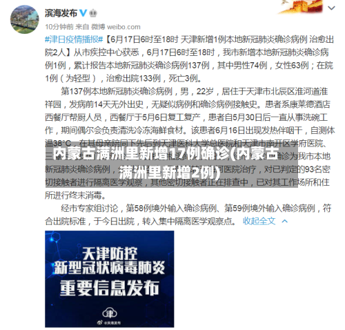 内蒙古满洲里新增17例确诊(内蒙古满洲里新增2例)-第3张图片