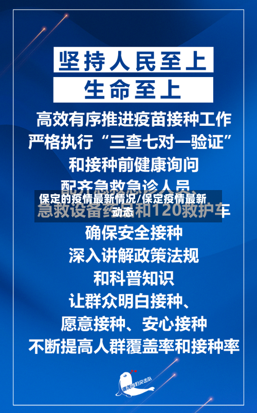 保定的疫情最新情况/保定疫情最新动态