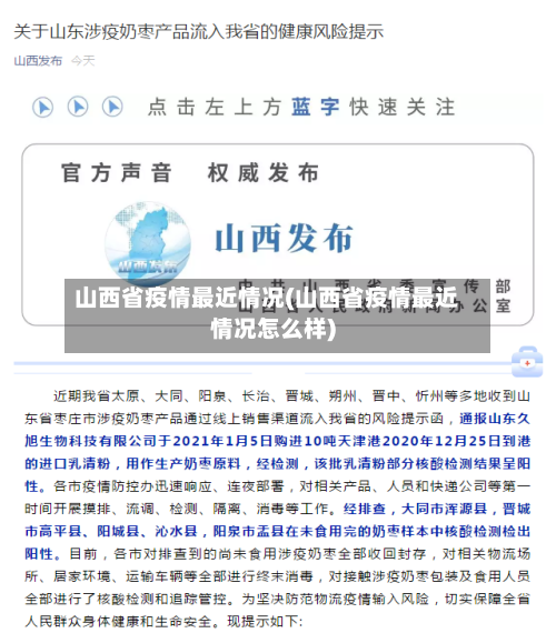 山西省疫情最近情况(山西省疫情最近情况怎么样)